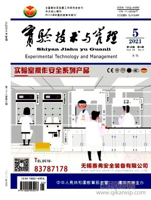 实验技术与管理