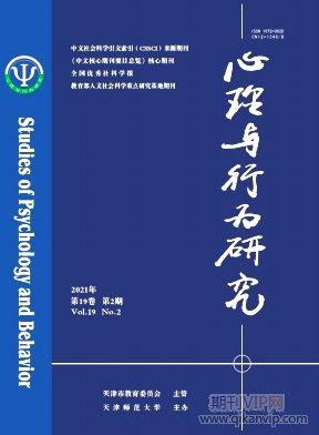 心理与行为研究