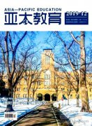 亚太教育期刊评职称能用吗