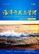海洋开发与管理发表方向