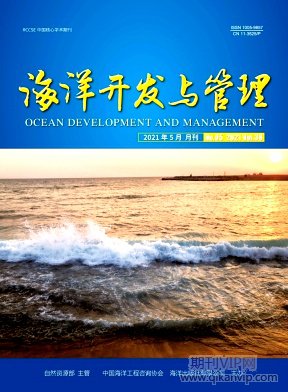 海洋开发与管理