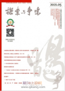 探索与争鸣杂志数据库收录情况