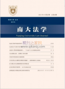 《南大法学》是cssci期刊吗