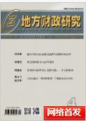 地方财政研究