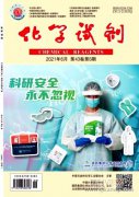 化学试剂期刊什么级别
