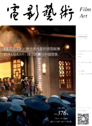 电影艺术杂志是c刊吗