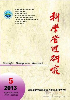 科学管理研究