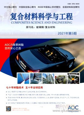 复合材料科学与工程