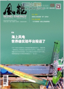 《风能》期刊能评职称吗