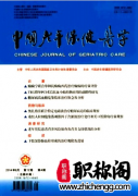 国内老年医学期刊有哪些