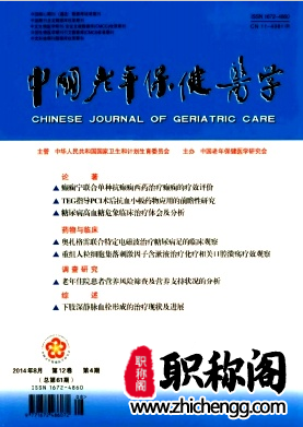 中国老年保健医学