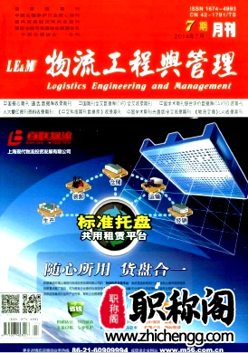 物流工程与管理