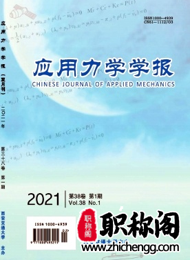 应用力学学报