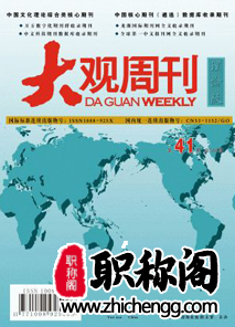 大观周刊