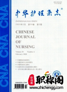 北大核心护理杂志有哪些