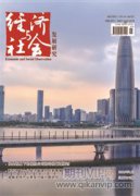 经济与社会发展研究期刊级别