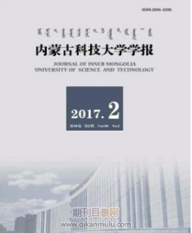 内蒙古科技大学学报