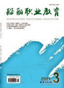 船舶职业教育是哪类期刊