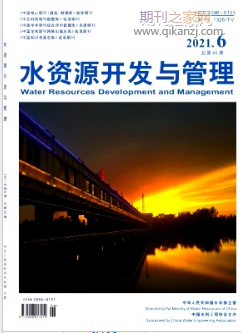 水资源开发与管理