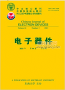 电子器件期刊水平怎么样