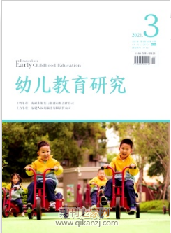 幼儿教育研究