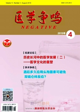 医学争鸣