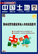 土地类期刊列表