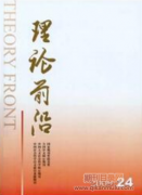 理论前沿是什么级别