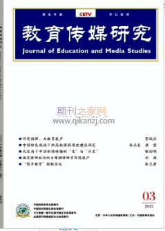 教育传媒研究