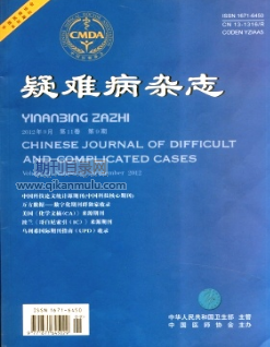 疑难病杂志