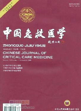 中国急救医学