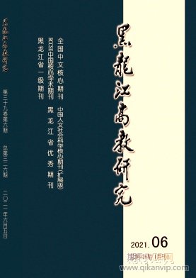 黑龙江高教研究