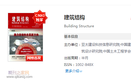 建筑结构期刊