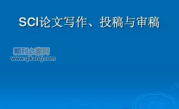 sci期刊投稿方式