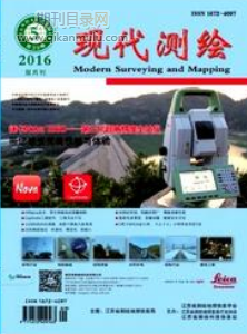 现代测绘