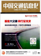 中国交通信息化期刊级别