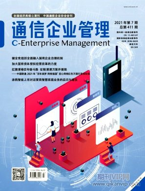 通信企业管理