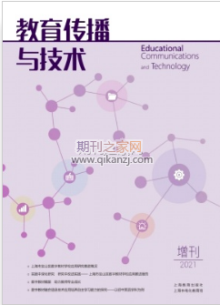 教育传播与技术