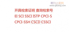 哪里可以开sci检索证明