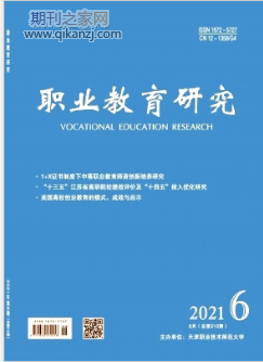 职业教育研究