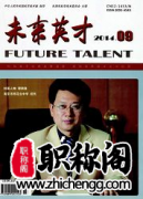 未来英才评职称认可吗