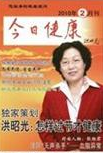 今日健康