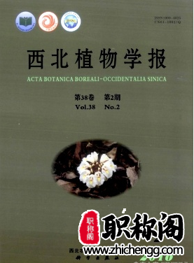 西北植物学报