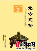 北方文物是C刊吗