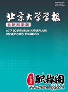 北京大学学报是c刊吗