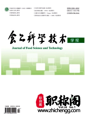 食品科学技术学报