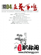 文艺争鸣是cssci吗