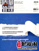 质量管理相关的期刊有哪些