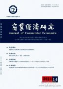 商业经济研究期刊多久发一期