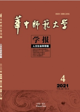 华中师范大学学报是什么级别的期刊
